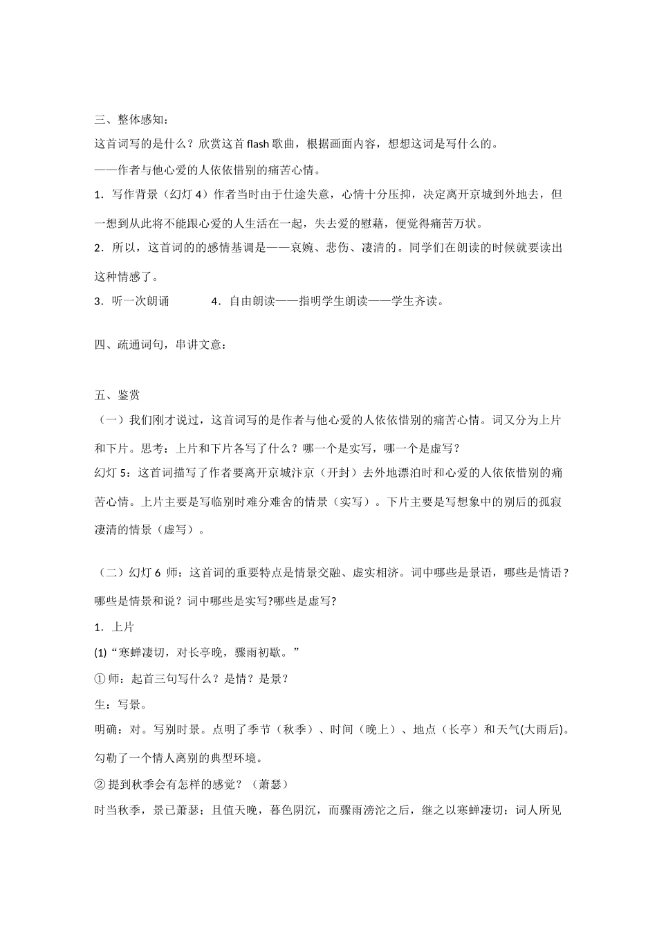 2013学年高中语文 2.4《雨霖铃》教案 新人教版必修4_第2页