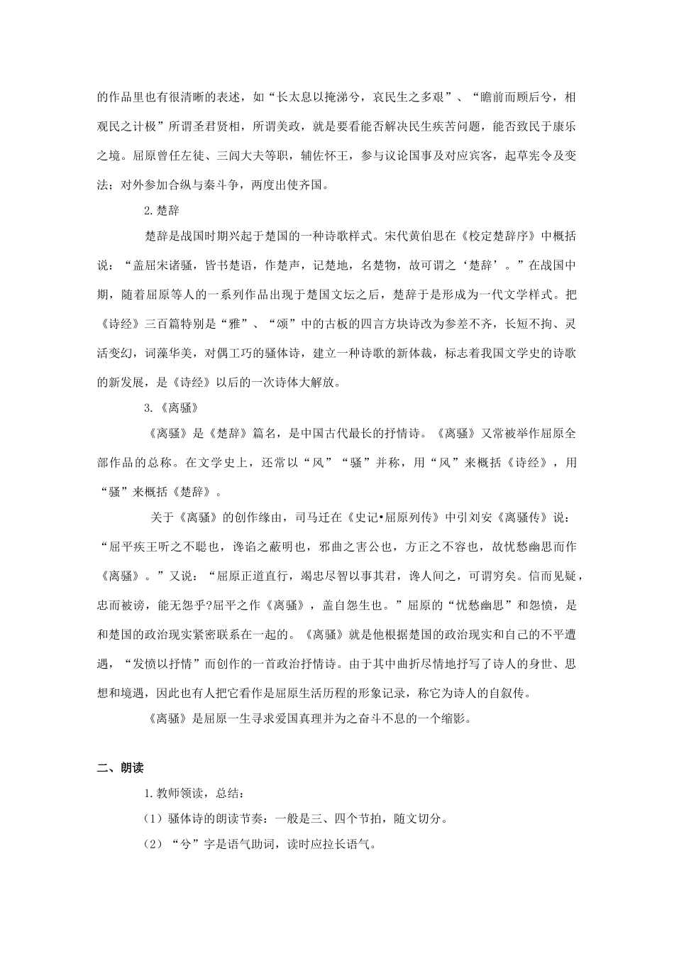 2012届高中语文 4.15《离骚(节选)》教案 粤教版必修1_第2页