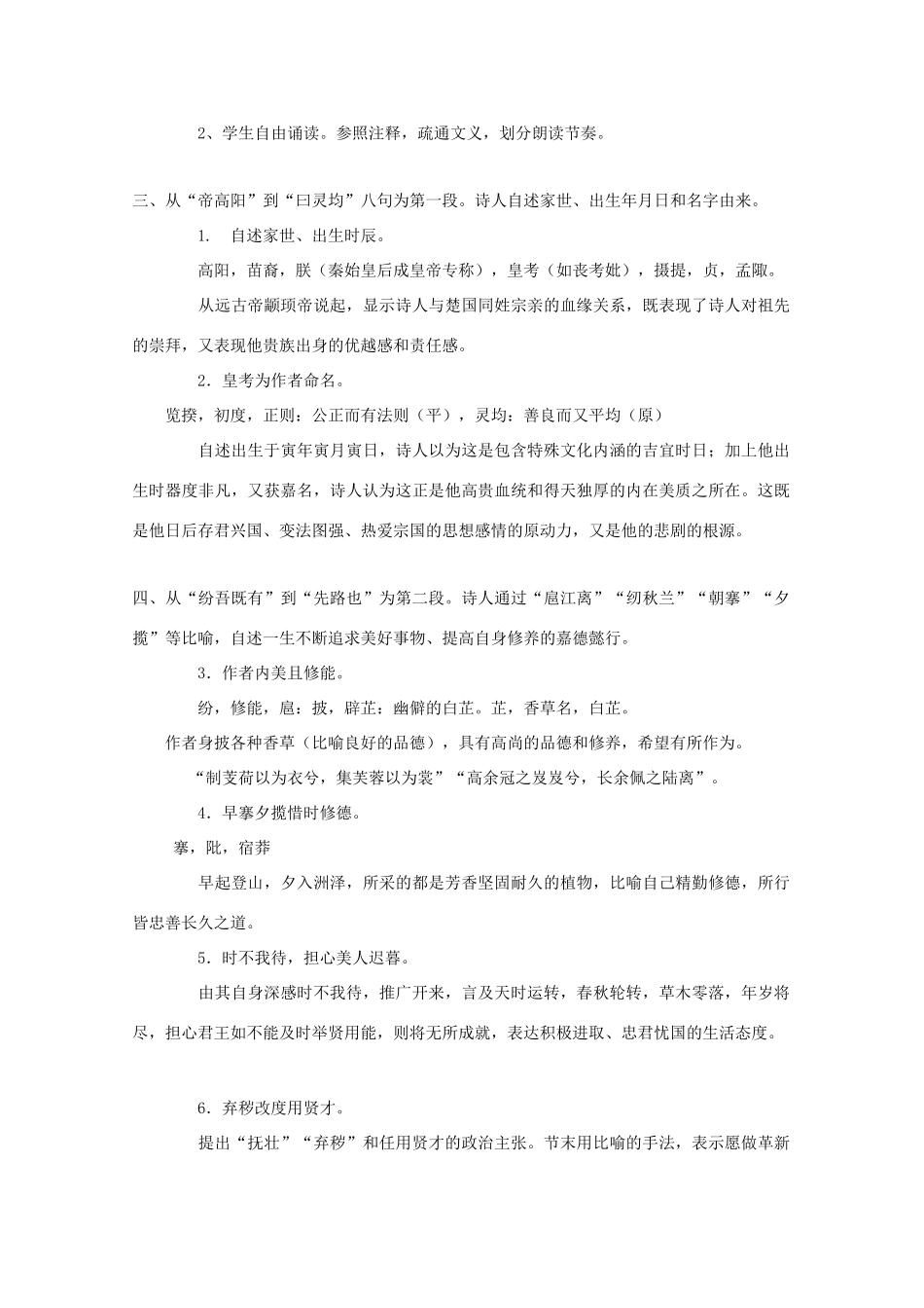 2012届高中语文 4.15《离骚(节选)》教案 粤教版必修1_第3页