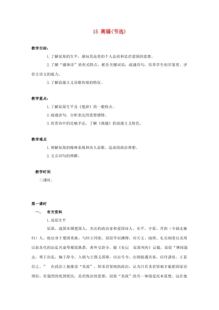 2012届高中语文 4.15《离骚(节选)》教案 粤教版必修1