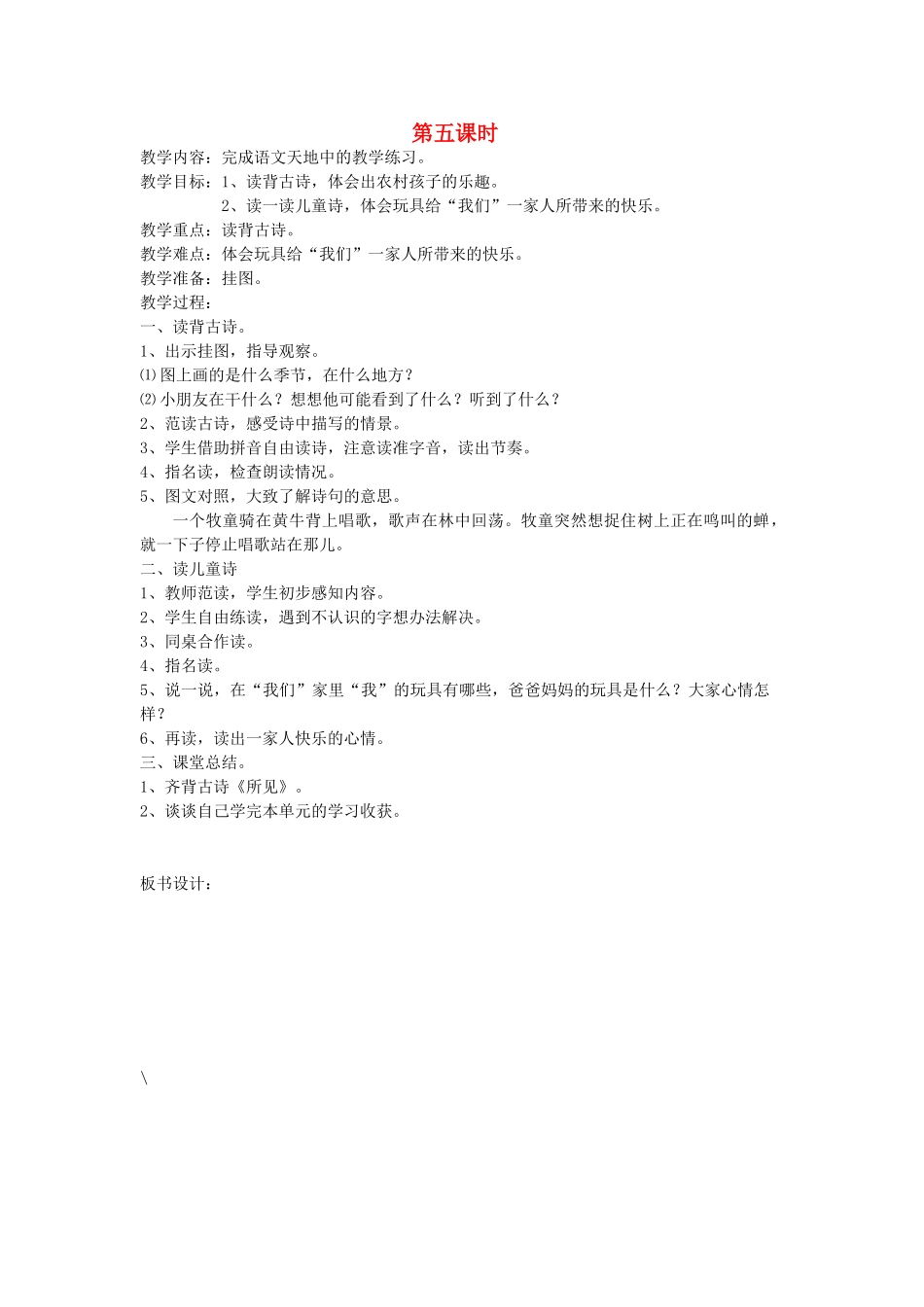 二年级语文上册 14 玩具和游戏 语文天地（十四）（第5课时）教案 北师大版-北师大版小学二年级上册语文教案_第1页