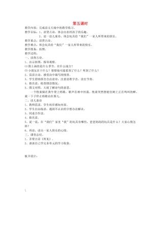 二年级语文上册 14 玩具和游戏 语文天地（十四）（第5课时）教案 北师大版-北师大版小学二年级上册语文教案