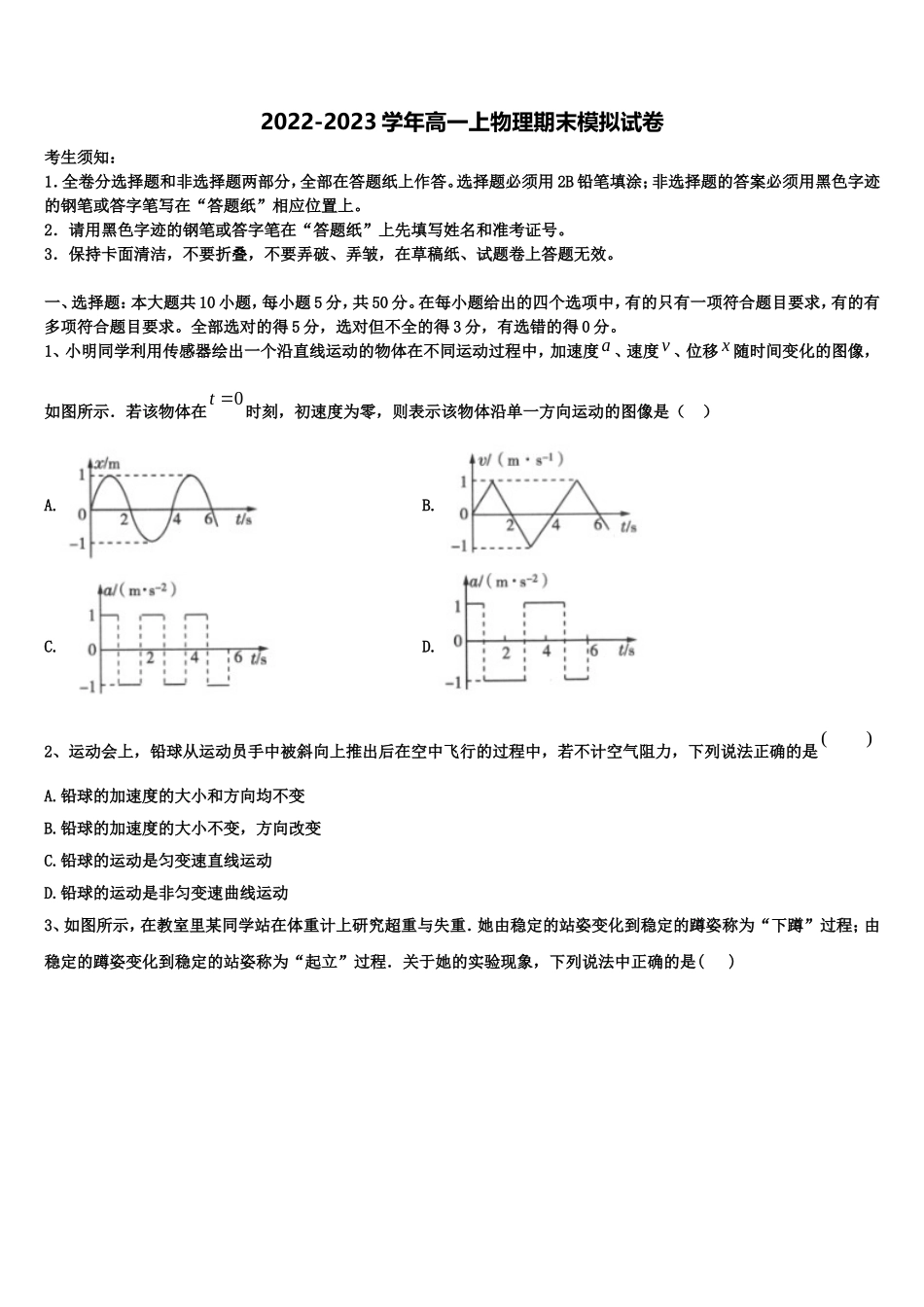 2022年安徽省寿县一中物理高一上期末质量检测模拟试题含解析_第1页
