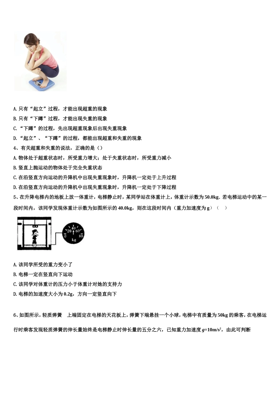 2022年安徽省寿县一中物理高一上期末质量检测模拟试题含解析_第2页