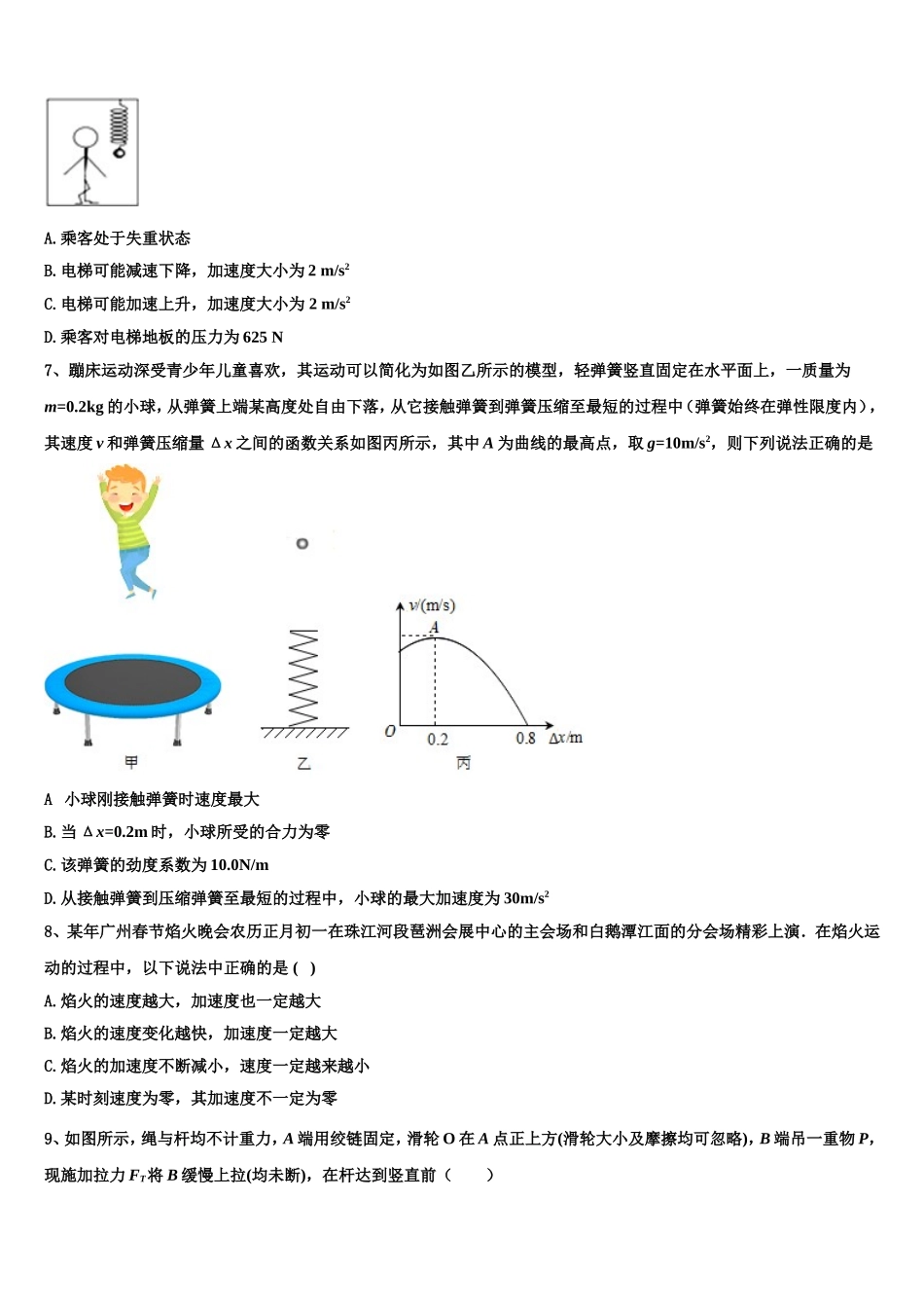 2022年安徽省寿县一中物理高一上期末质量检测模拟试题含解析_第3页