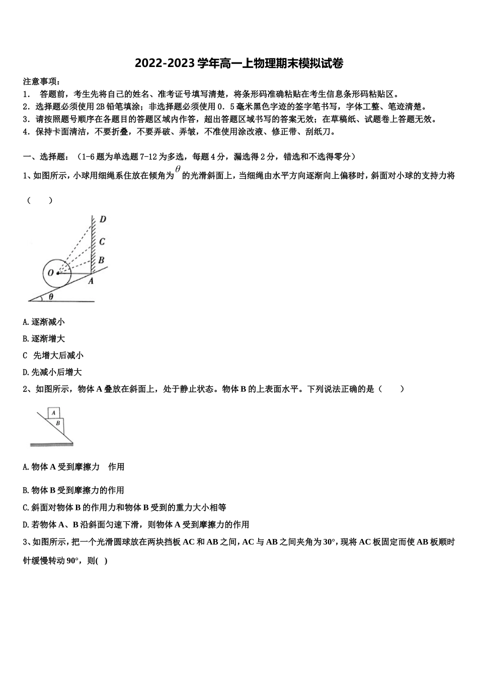 2022-2023学年河北省衡水滁州分校高一物理第一学期期末复习检测试题含解析_第1页