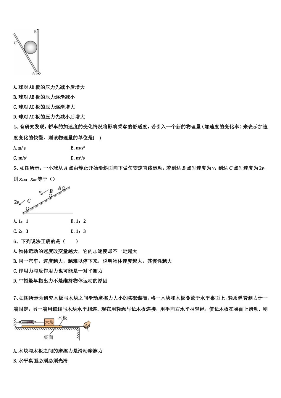 2022-2023学年河北省衡水滁州分校高一物理第一学期期末复习检测试题含解析_第2页