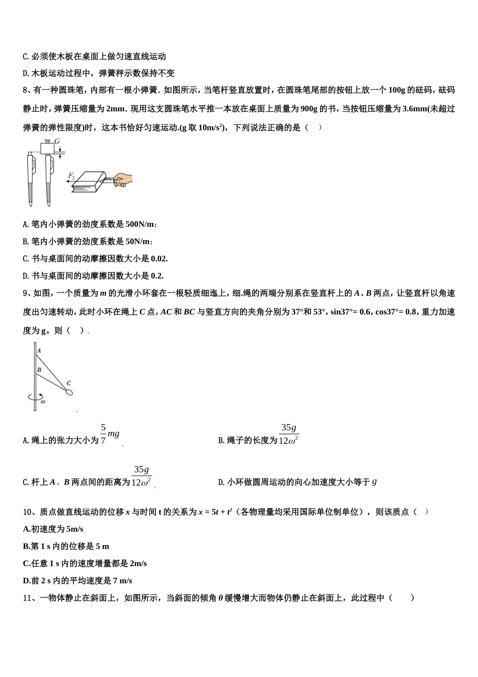2022-2023学年河北省衡水滁州分校高一物理第一学期期末复习检测试题含解析_第3页