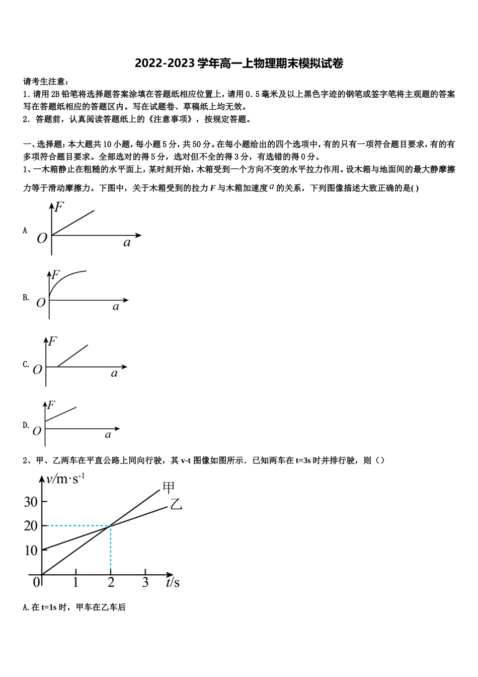 2022-2023学年安徽省六安市金安区第一中学物理高一上期末考试模拟试题含解析_第1页
