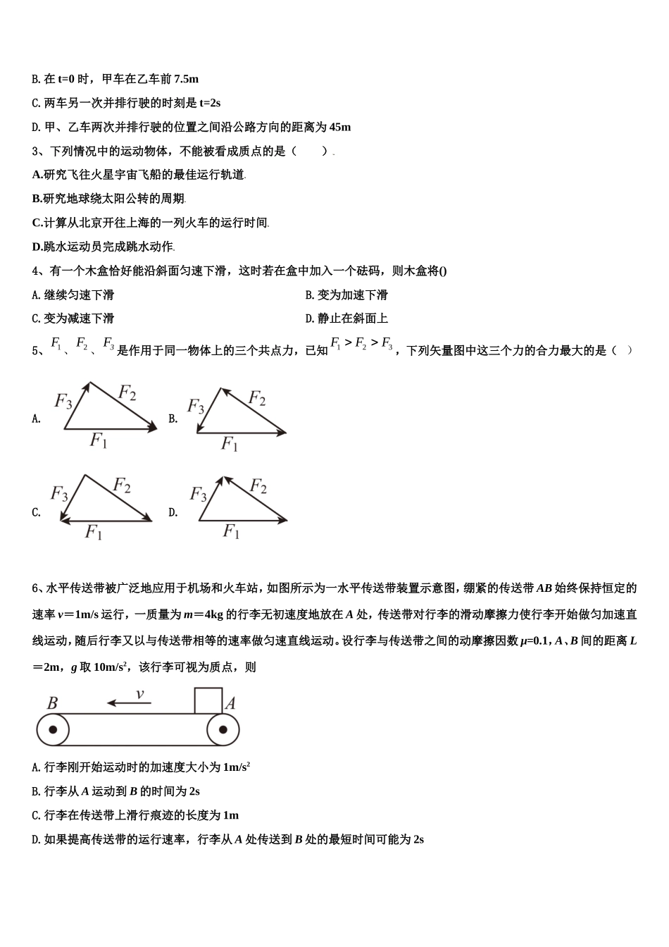 2022-2023学年安徽省六安市金安区第一中学物理高一上期末考试模拟试题含解析_第2页