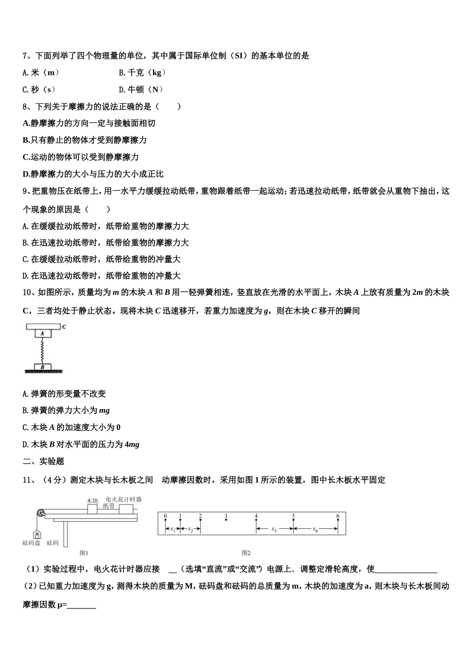 2022-2023学年安徽省六安市金安区第一中学物理高一上期末考试模拟试题含解析_第3页