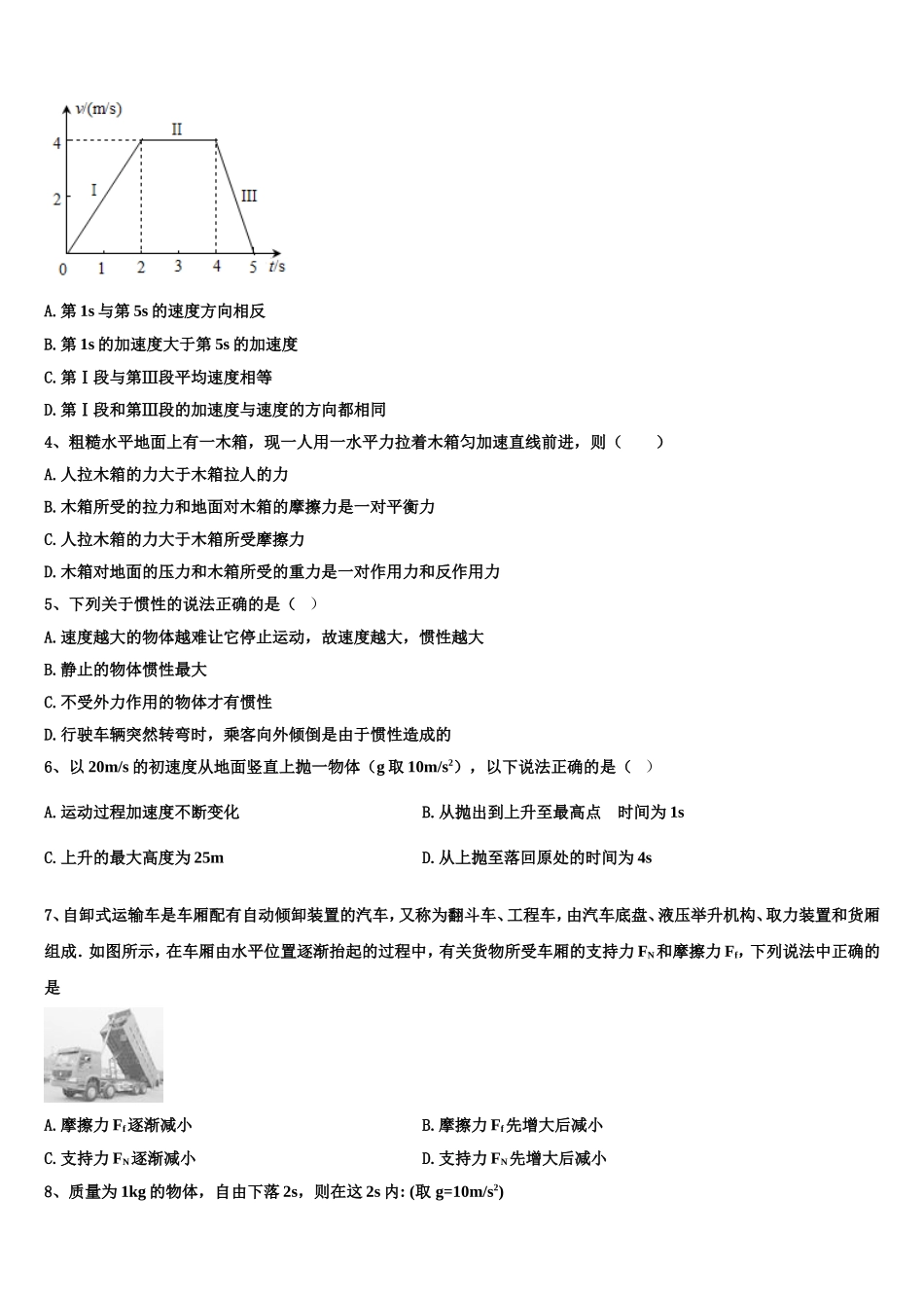 2022年广西贵港市港南中学物理高一第一学期期末学业水平测试模拟试题含解析_第2页