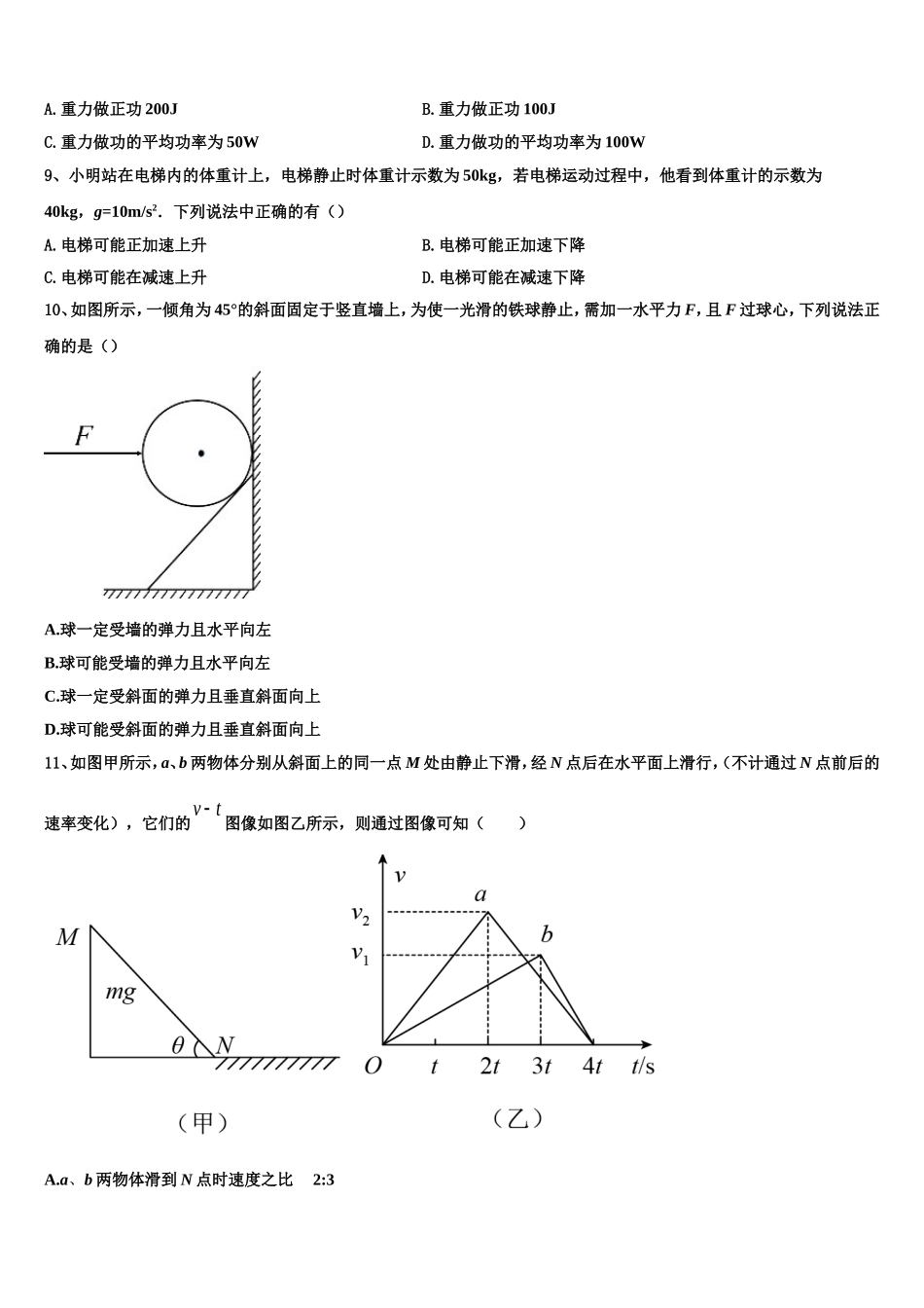 2022年广西贵港市港南中学物理高一第一学期期末学业水平测试模拟试题含解析_第3页