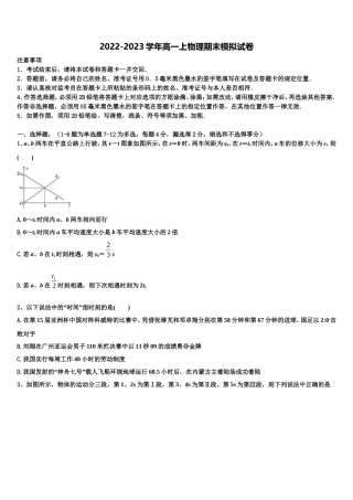 2022年广西贵港市港南中学物理高一第一学期期末学业水平测试模拟试题含解析