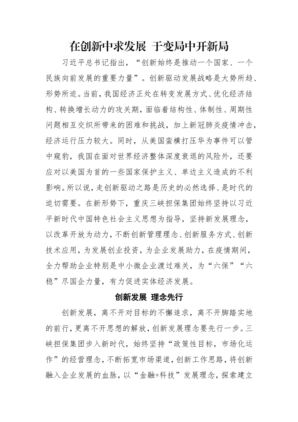 在创新中求发展  于变局中开新局_第1页