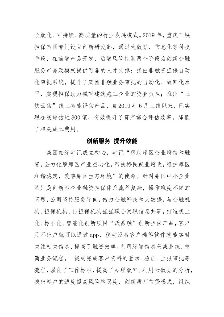 在创新中求发展  于变局中开新局_第2页
