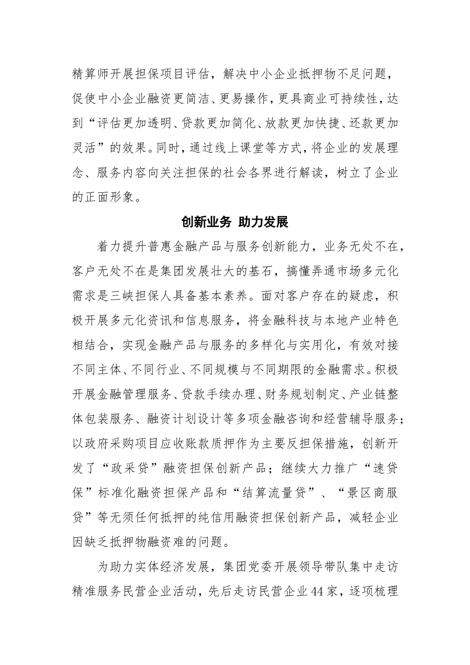 在创新中求发展  于变局中开新局_第3页