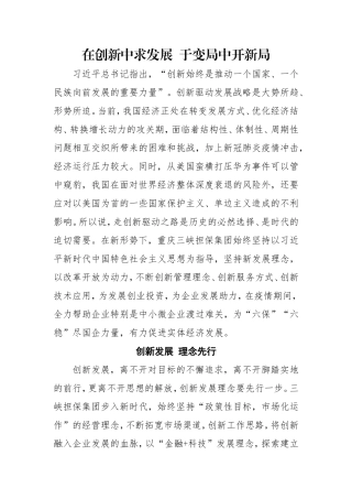 在创新中求发展  于变局中开新局