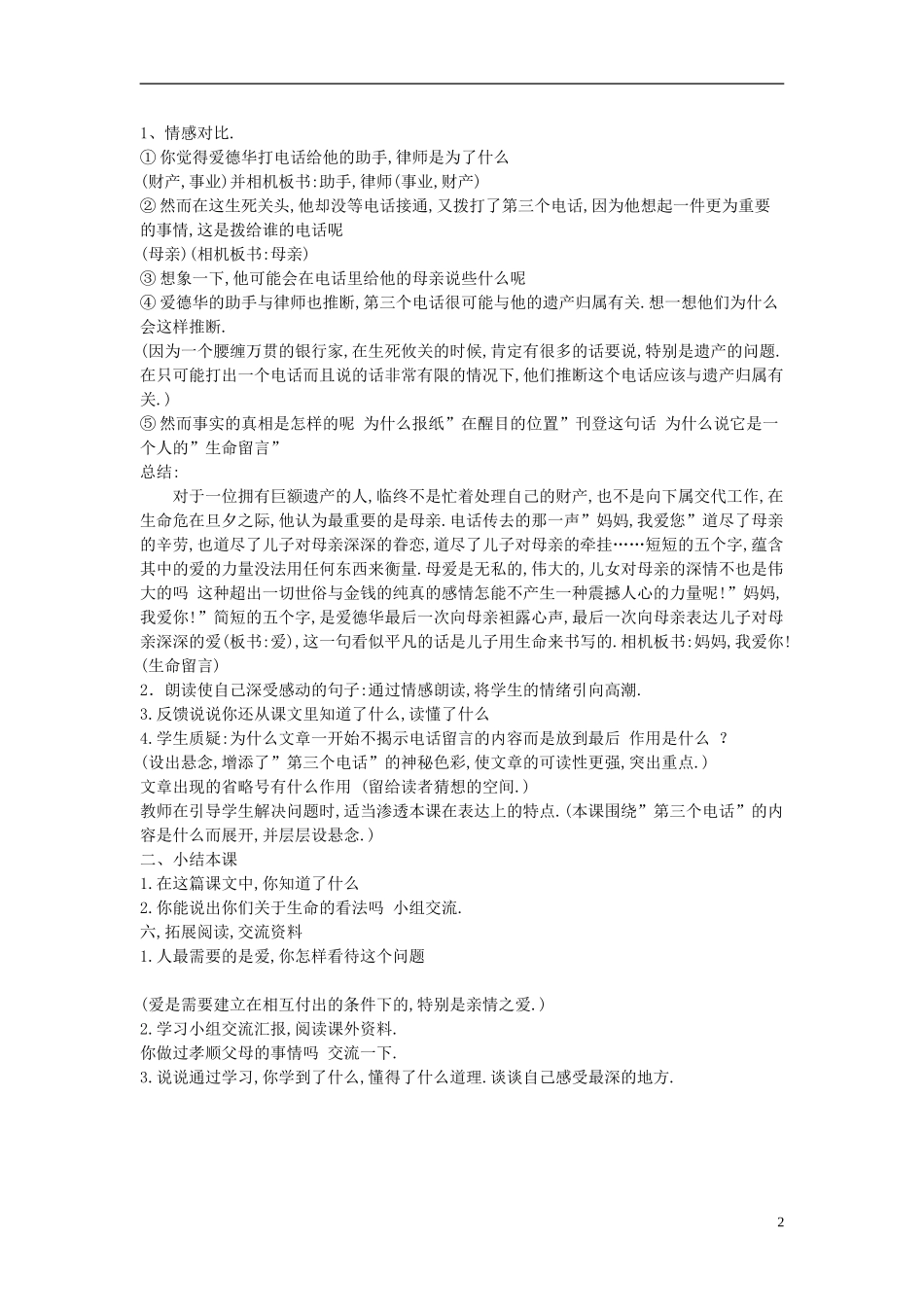 五年级语文下册 遇难者的第三个电话3教案 西师大版_第2页