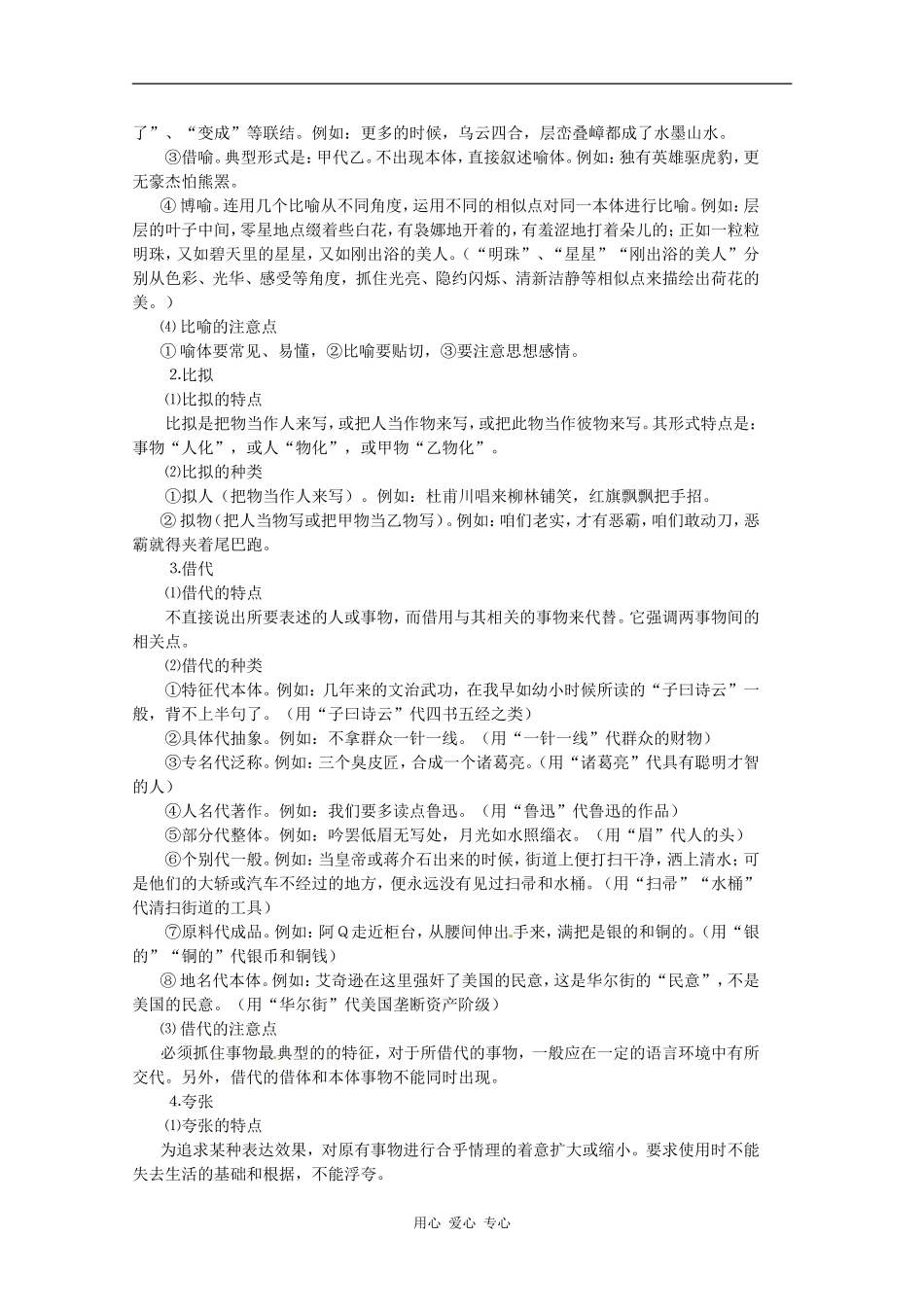 2010年高三语文高考复习系列教案（4）正确运用常见的修辞方法（安徽卷）_第2页