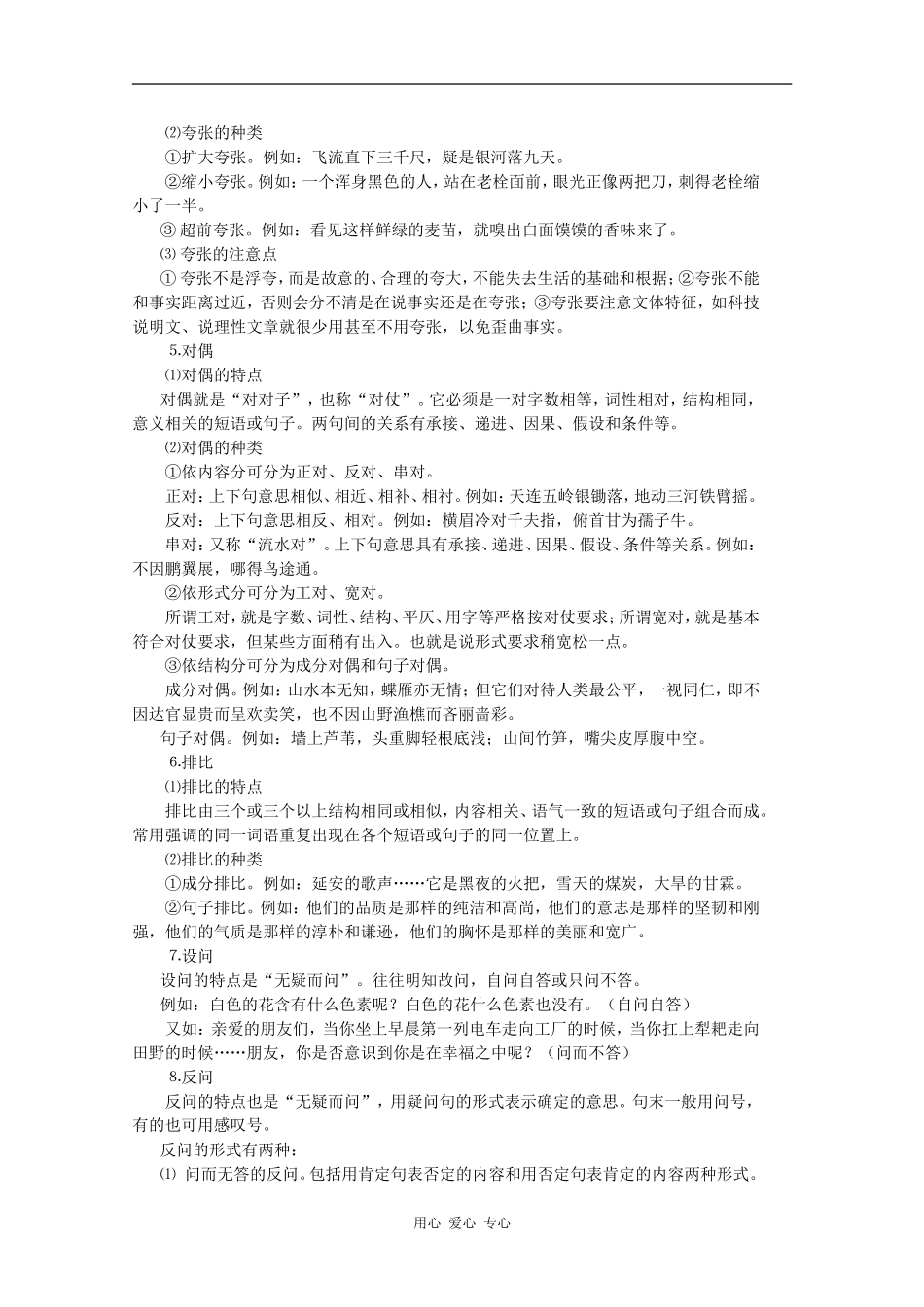 2010年高三语文高考复习系列教案（4）正确运用常见的修辞方法（安徽卷）_第3页