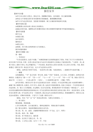粤教版高中语文必修5报任安书(2)(1)