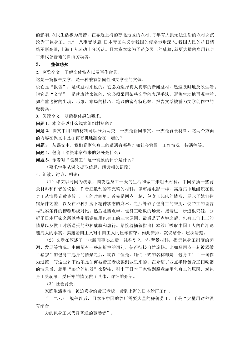 云南省德宏州芒市第一中学高中语文 包身工教案 新人教版必修1_第2页