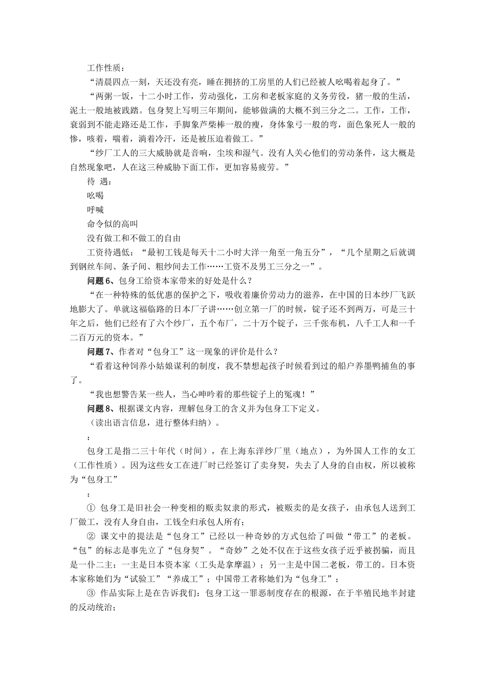 云南省德宏州芒市第一中学高中语文 包身工教案 新人教版必修1_第3页