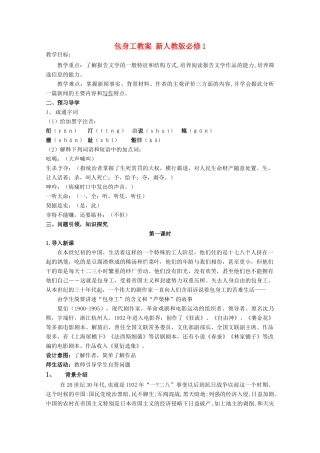 云南省德宏州芒市第一中学高中语文 包身工教案 新人教版必修1