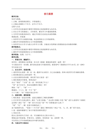 二年级语文下册 春日晨景教案 冀教版
