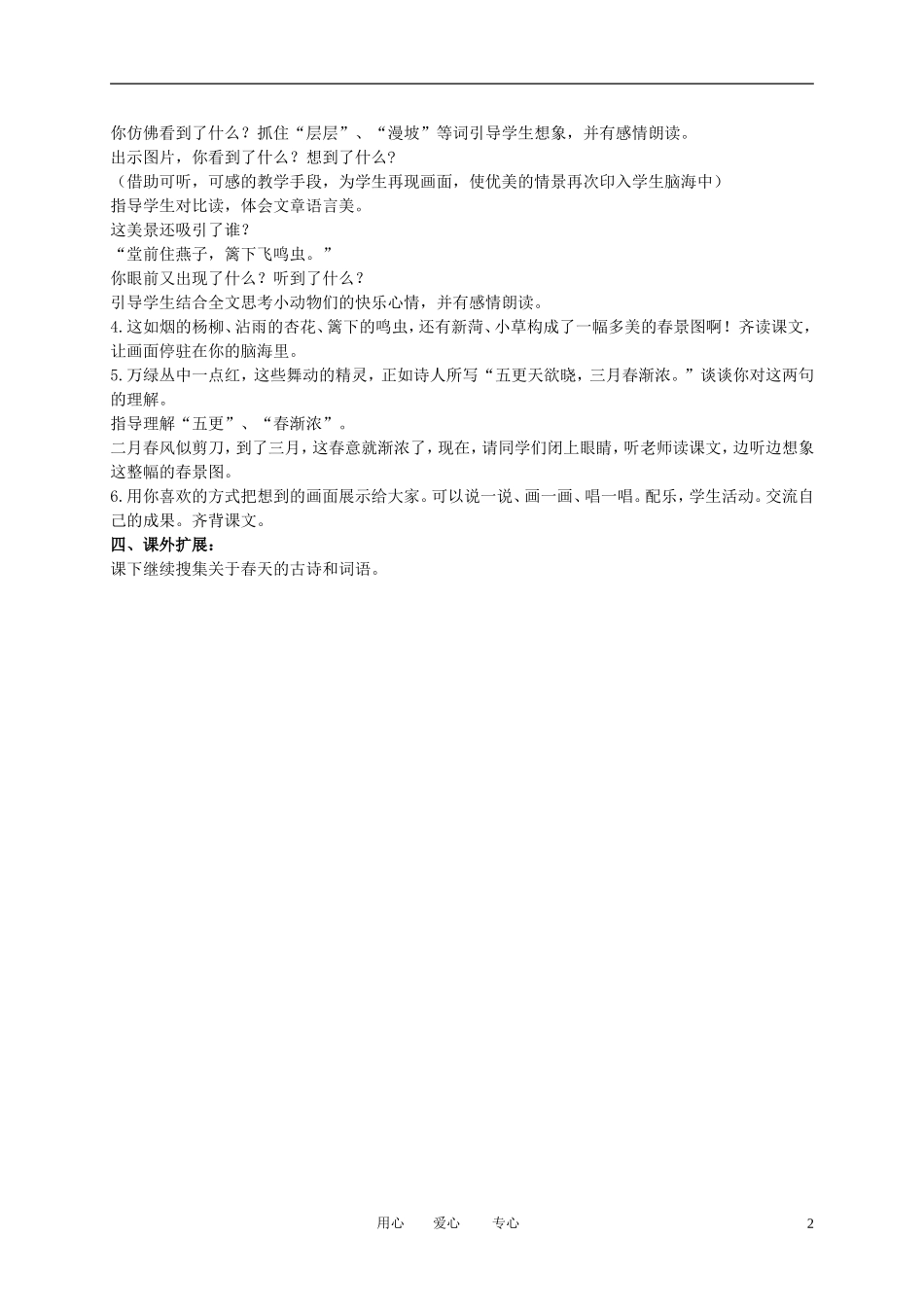 二年级语文下册 春日晨景 3教案 冀教版_第2页