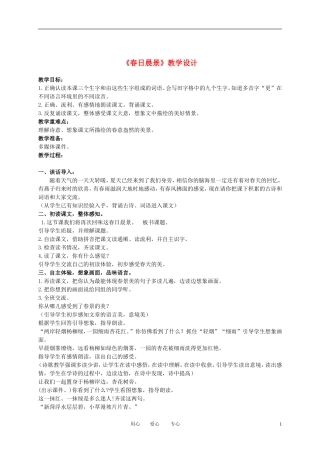 二年级语文下册 春日晨景 3教案 冀教版