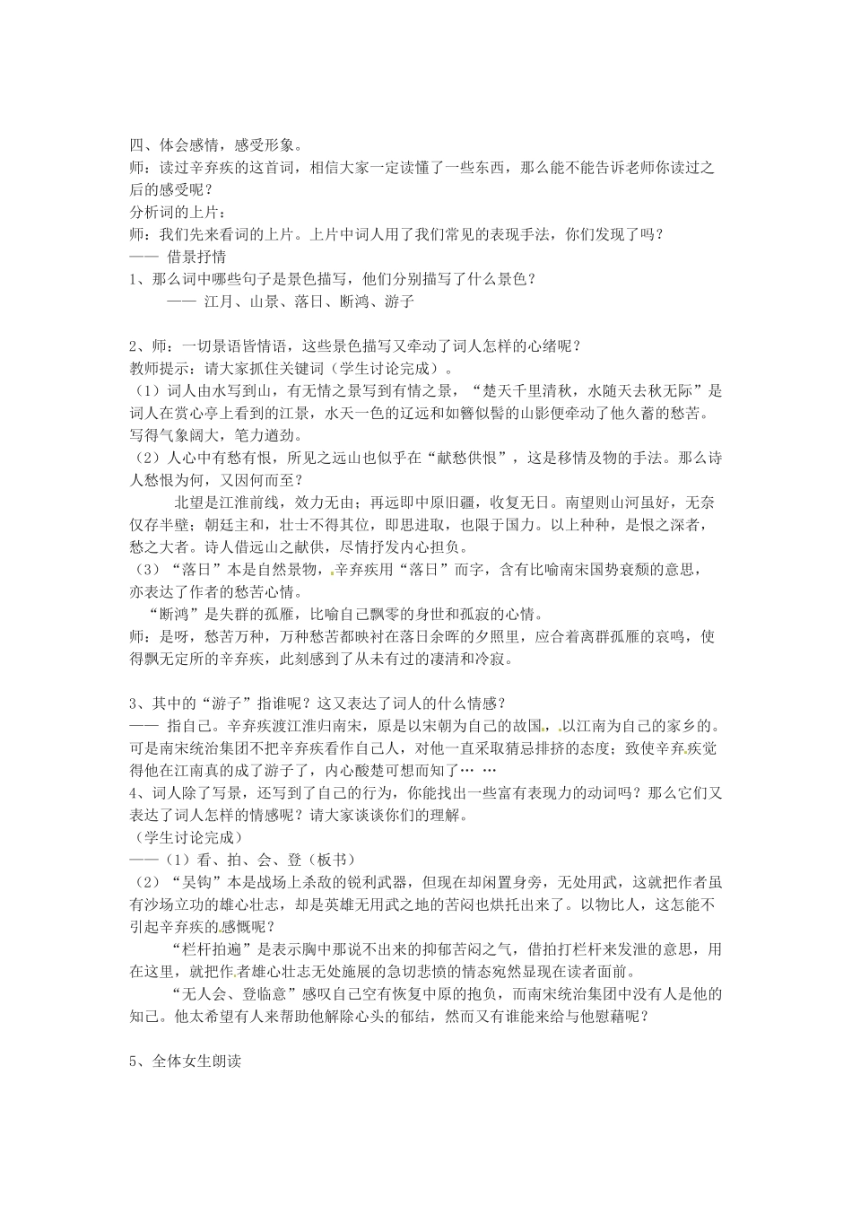 新疆塔城地区托里县第三中学高中语文《第6课 水龙吟》教案 新人教版必修4_第2页