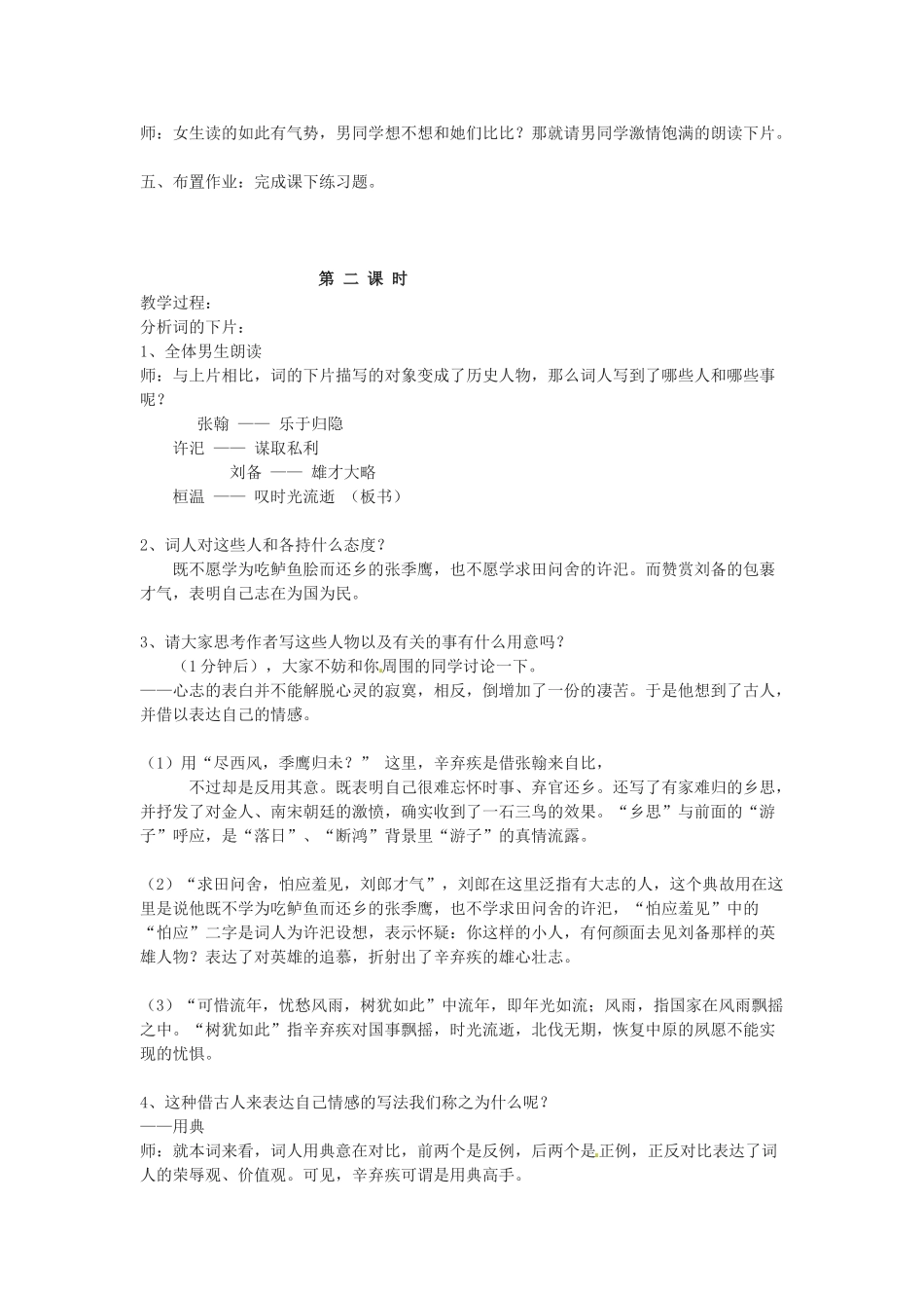 新疆塔城地区托里县第三中学高中语文《第6课 水龙吟》教案 新人教版必修4_第3页