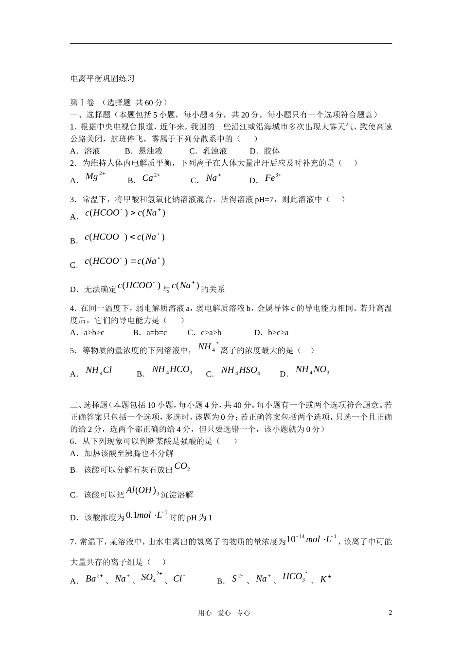 2011年高考化学一轮复习 电离平衡精品教案 新人教版_第2页