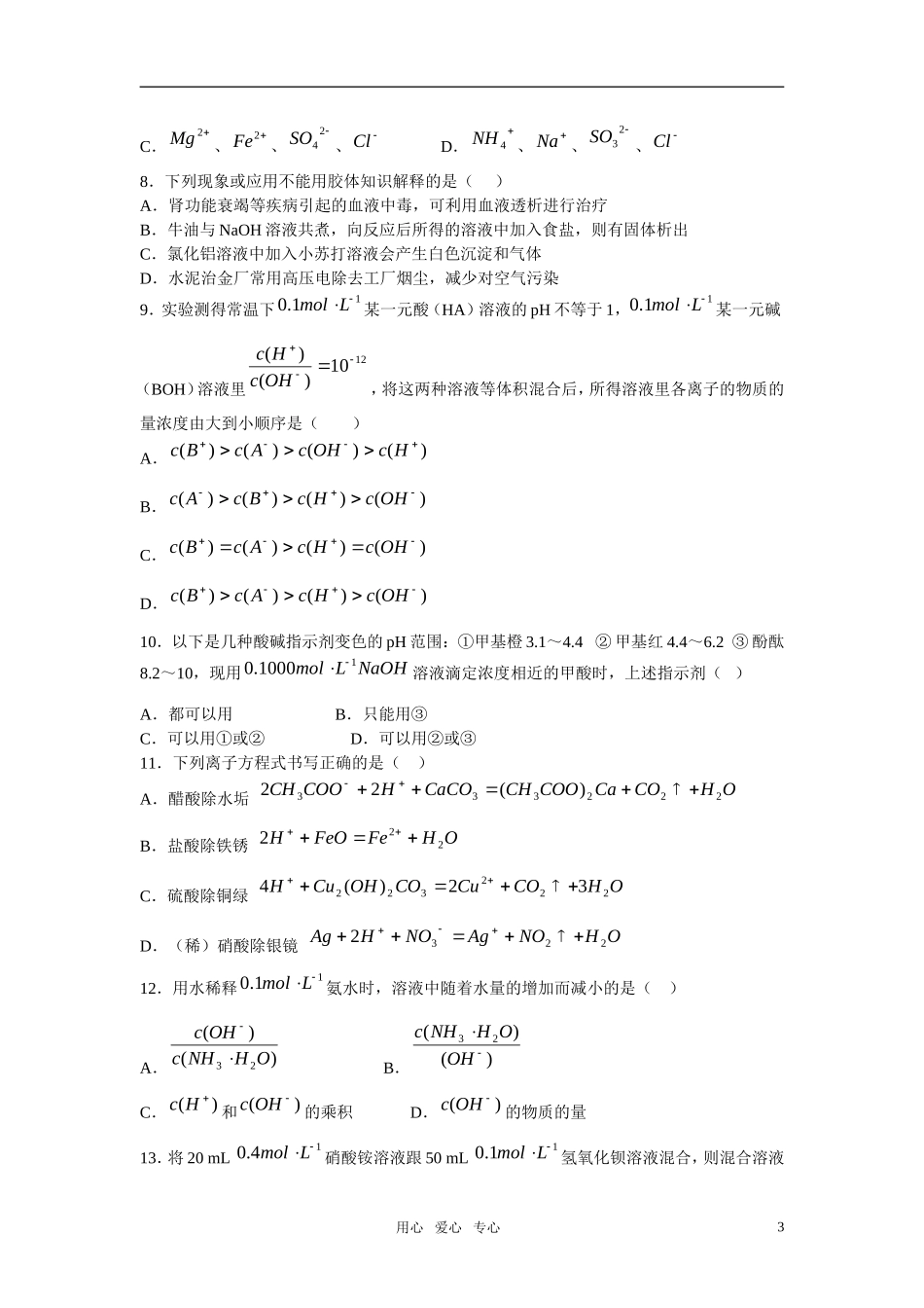 2011年高考化学一轮复习 电离平衡精品教案 新人教版_第3页