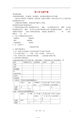 2011年高考化学一轮复习 电离平衡精品教案 新人教版
