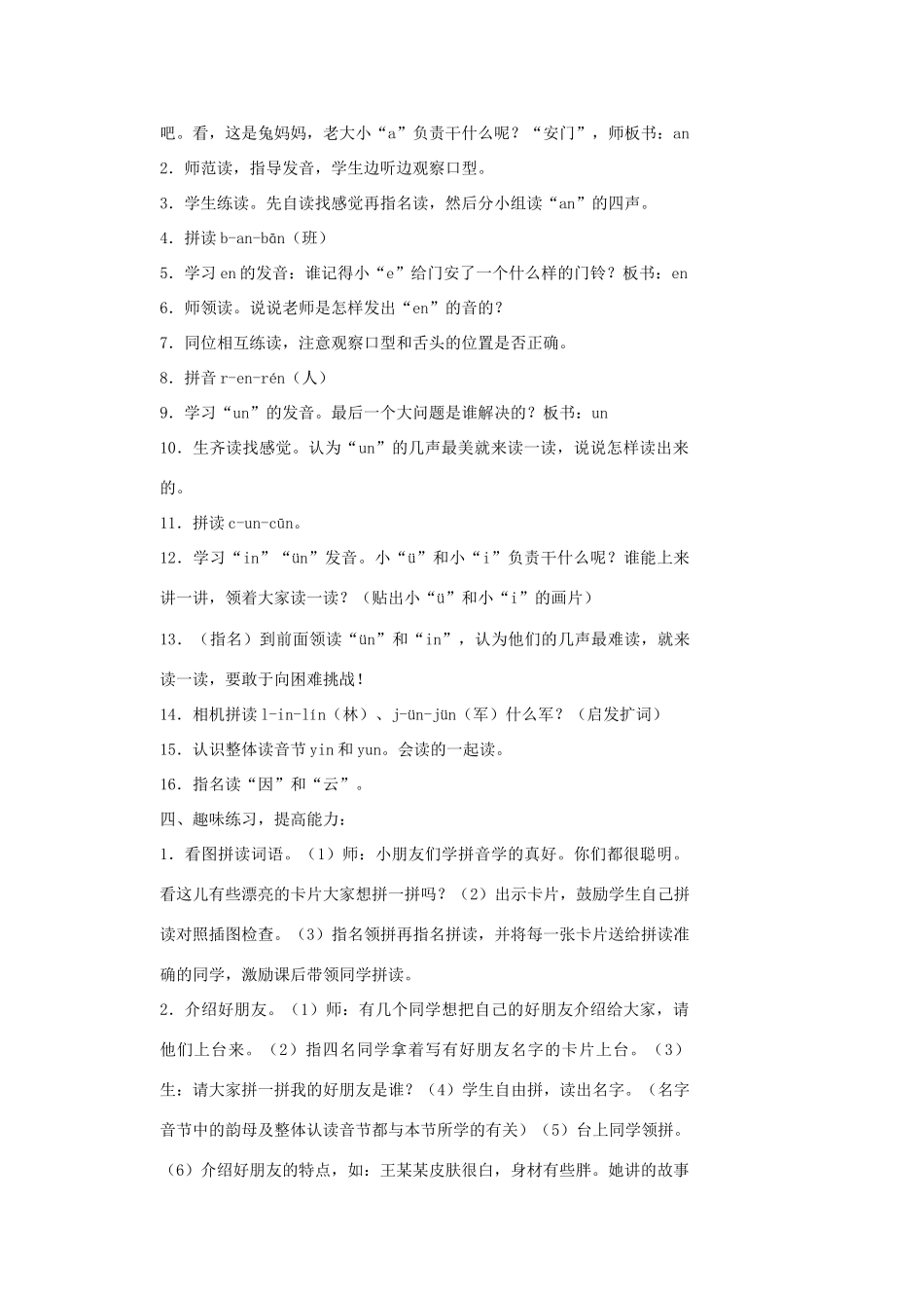 一年级语文上册 11 字与拼音（四）aneninunün教案 北师大版-北师大版小学一年级上册语文教案_第2页