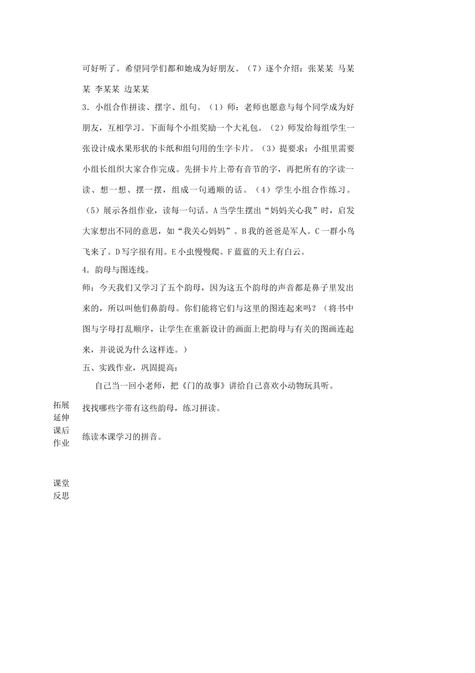 一年级语文上册 11 字与拼音（四）aneninunün教案 北师大版-北师大版小学一年级上册语文教案_第3页