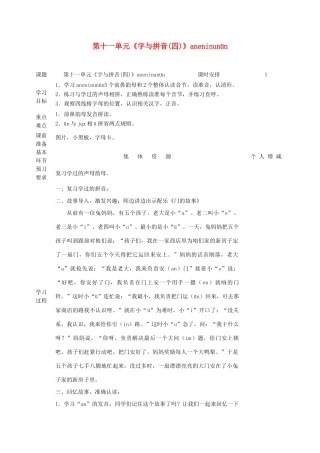 一年级语文上册 11 字与拼音（四）aneninunün教案 北师大版-北师大版小学一年级上册语文教案