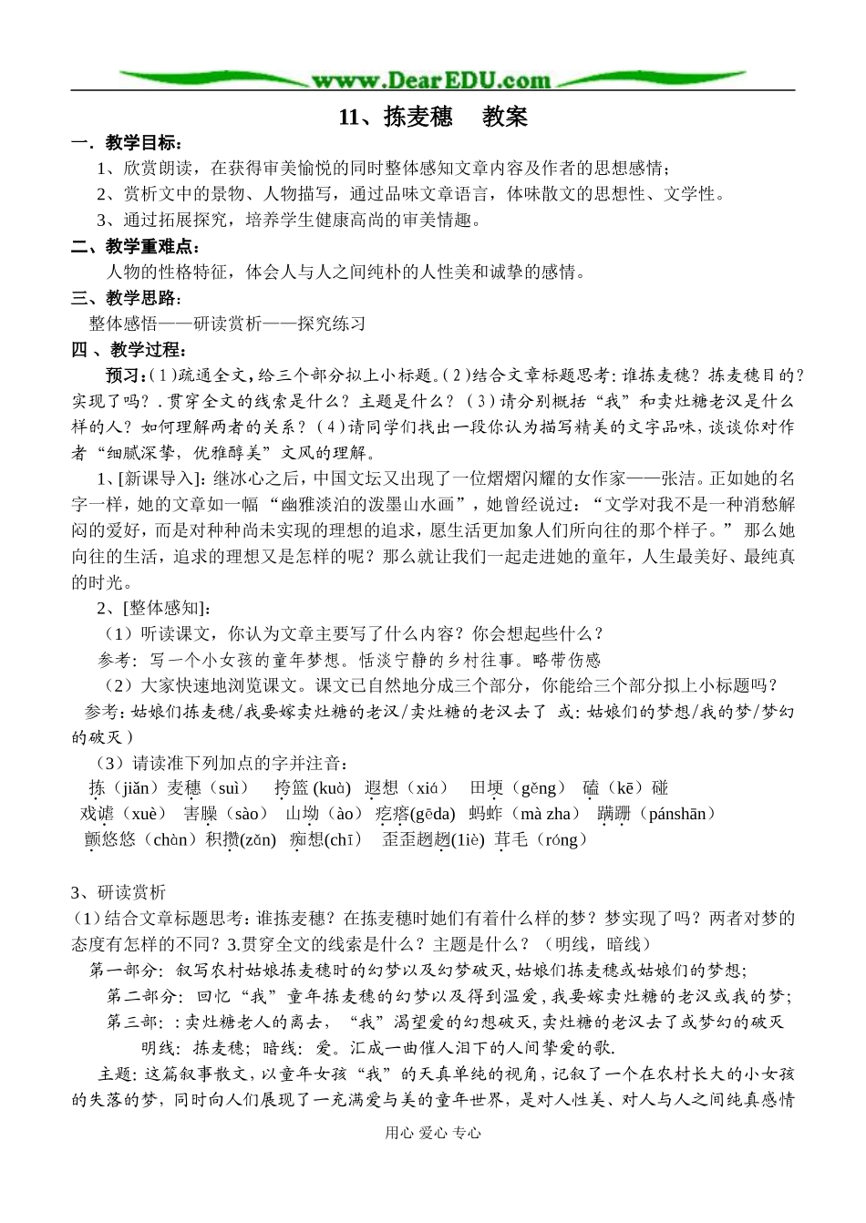 2008年高中语文拣麦穗教案 粤教版第一册_第1页