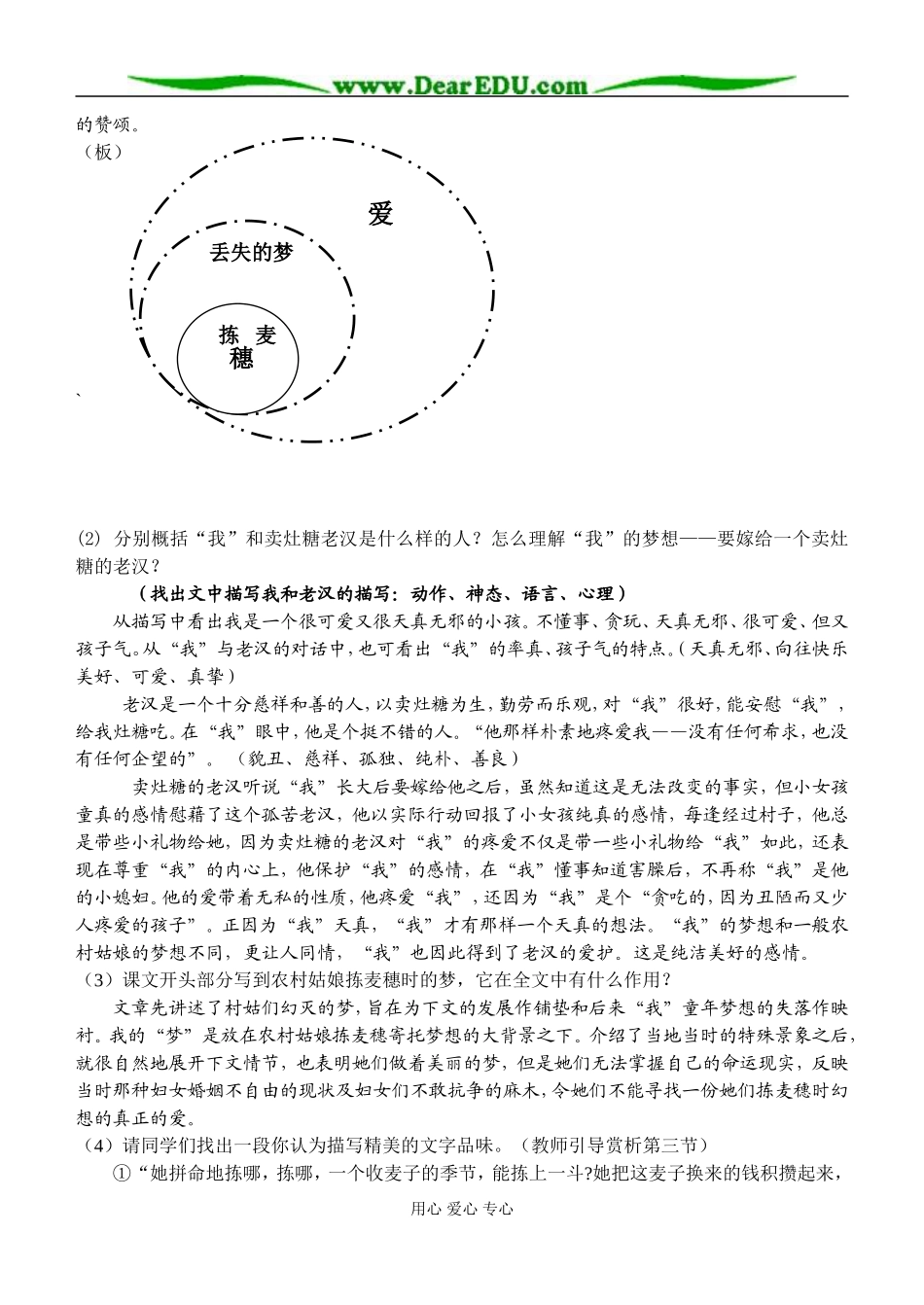 2008年高中语文拣麦穗教案 粤教版第一册_第2页