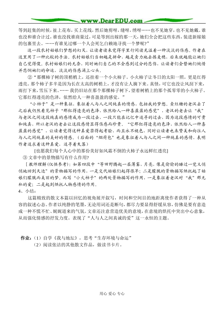 2008年高中语文拣麦穗教案 粤教版第一册_第3页