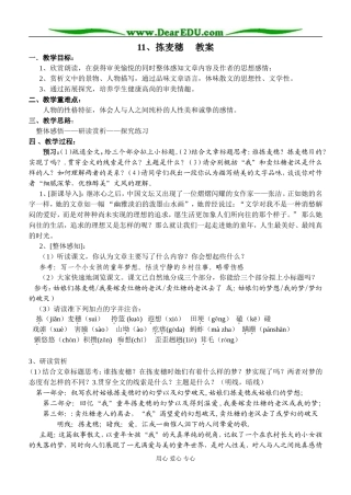 2008年高中语文拣麦穗教案 粤教版第一册