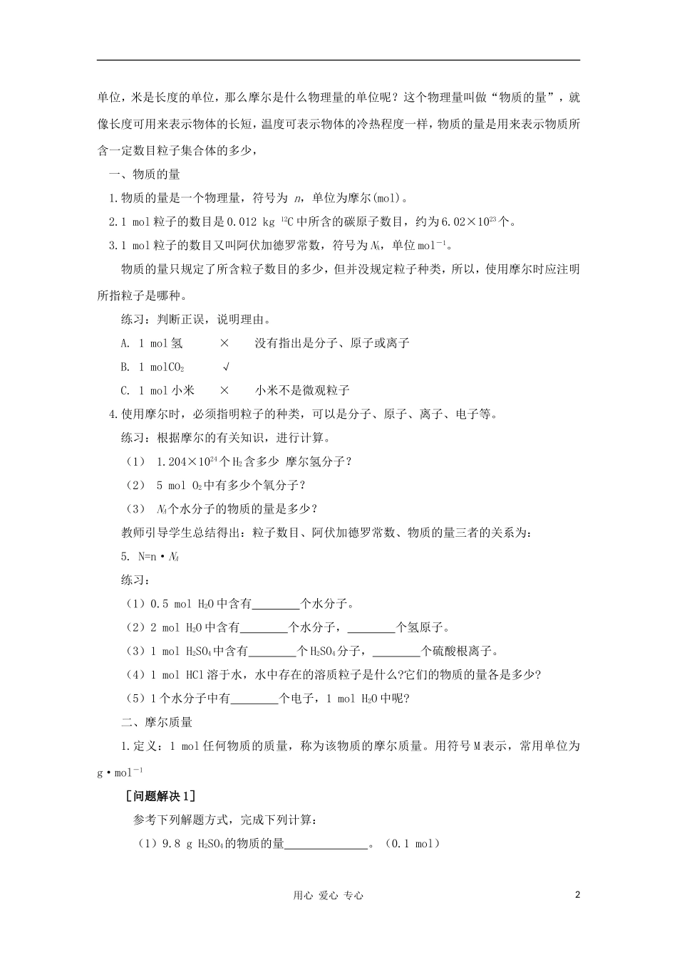 2011年高一化学 1.1《丰富多彩的化学物质）第二课时教案 苏教版_第2页