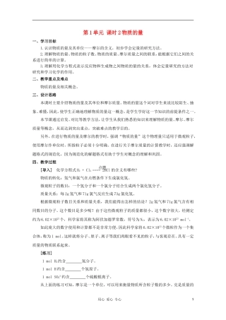 2011年高一化学 1.1《丰富多彩的化学物质）第二课时教案 苏教版