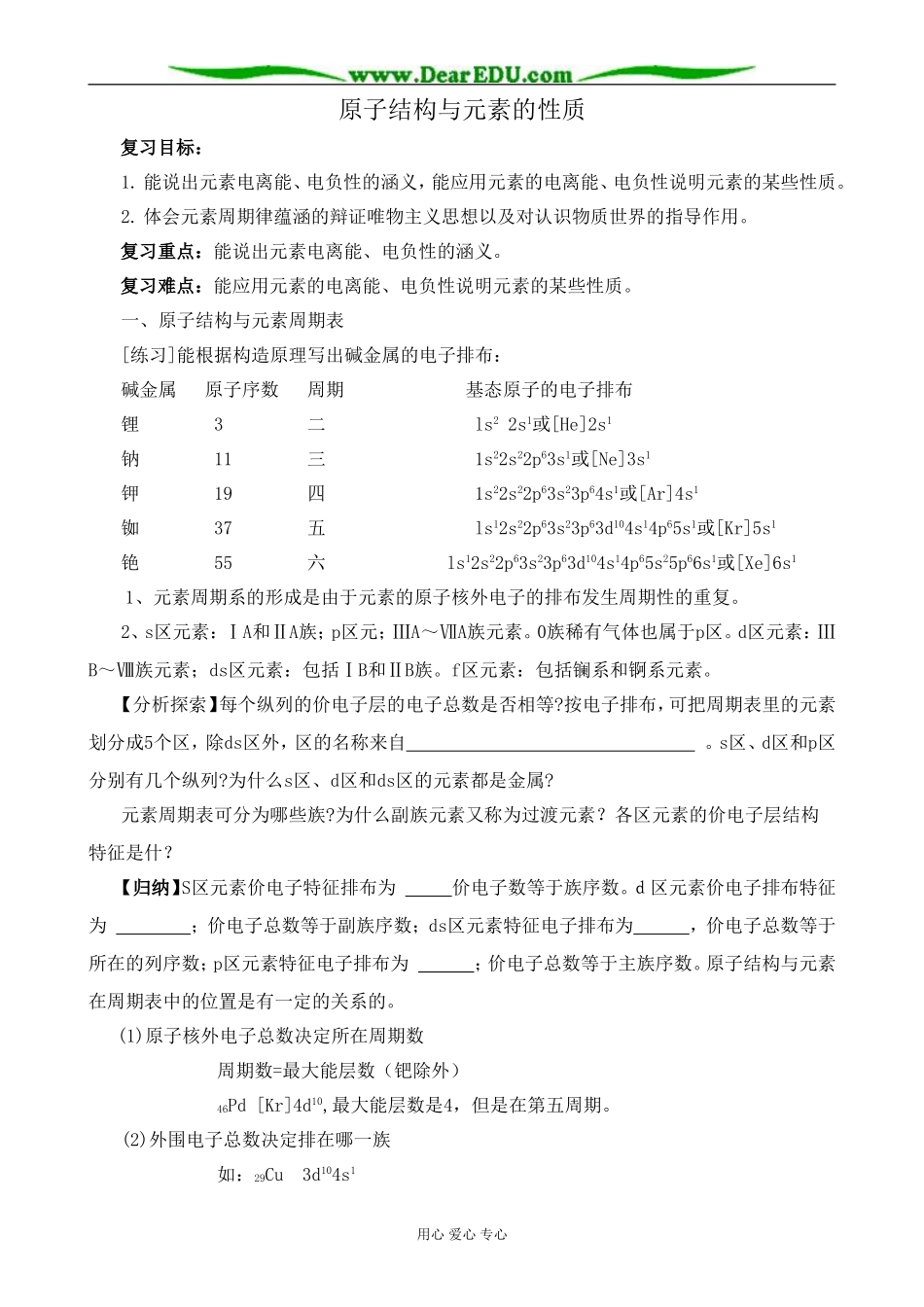 新人教版高中化学选修3原子结构与元素的性质2_第1页