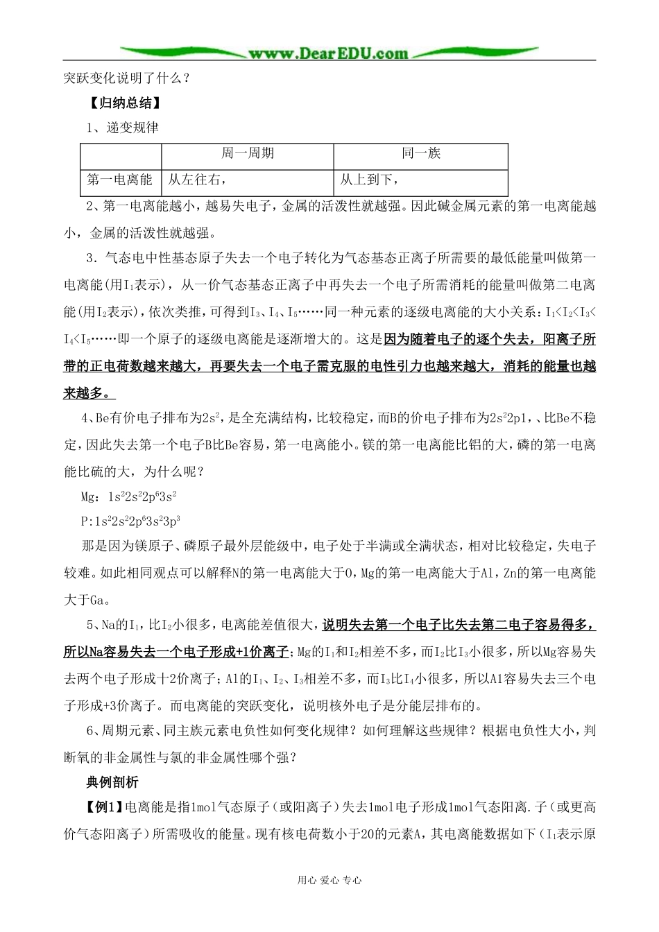 新人教版高中化学选修3原子结构与元素的性质2_第3页