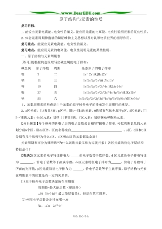 新人教版高中化学选修3原子结构与元素的性质2