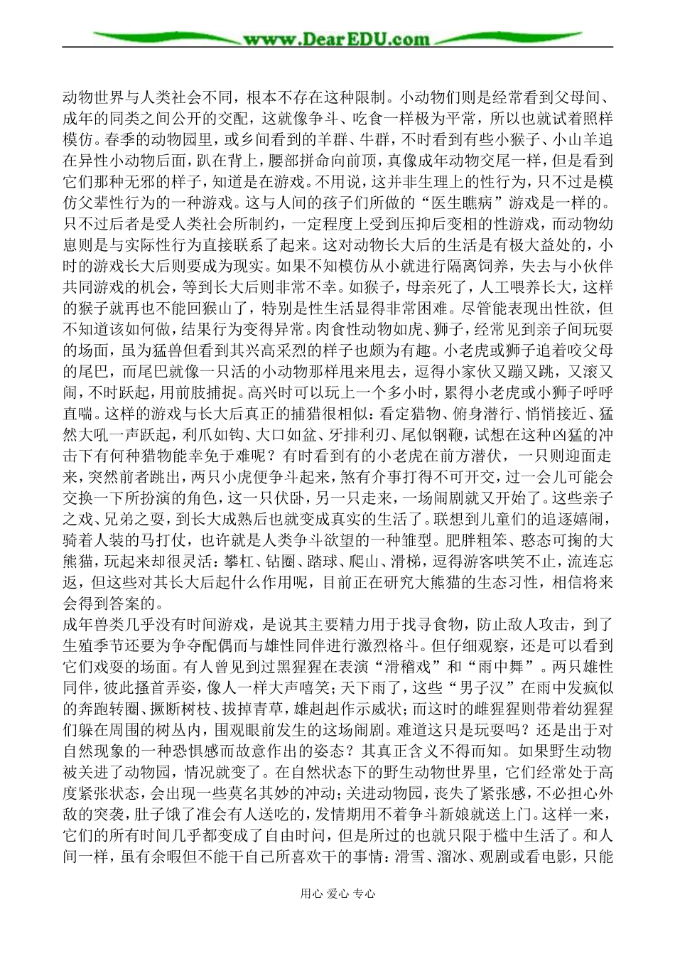 新人教版必修3高中语文动物游戏之谜教案_第2页